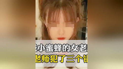 致学生，为戴小蜜蜂的女老师道歉