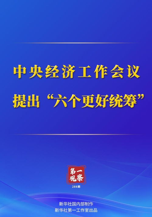 中央经济工作会议，适时降准降息的背景与影响